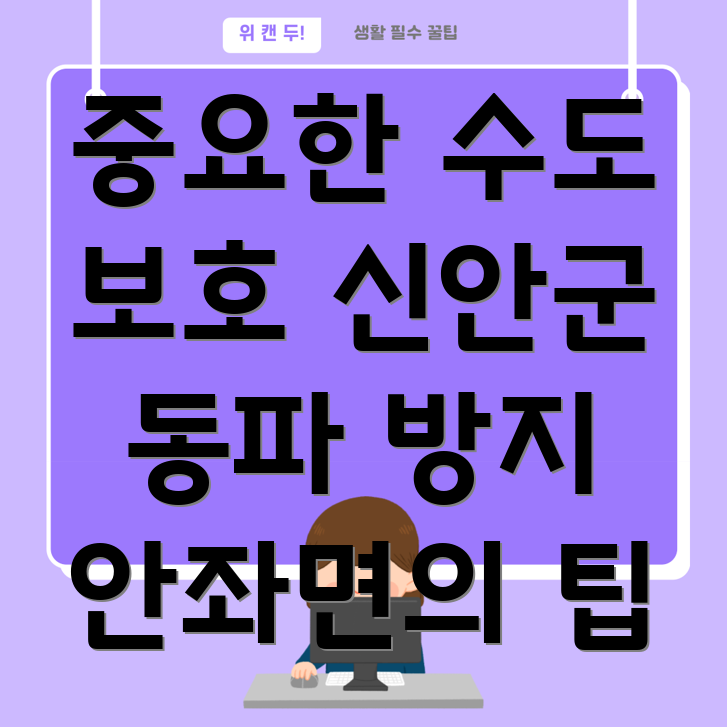 수도 동파 방지