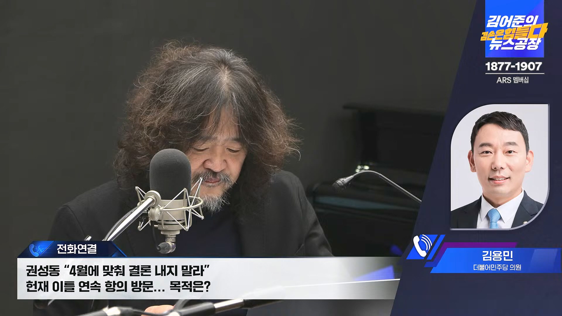 김어준의 겸손은힘들다 뉴스공장 2025년 1월 8일 수요일 [김용민, 정동영, 겸손NSC, 이건태, 이용우, 류삼영, 이지은, 박지원, 여론조사, 스포츠공장] (1080p_30fps_H264-128kbit_AAC).mp4_20250108_170821.272.jpg