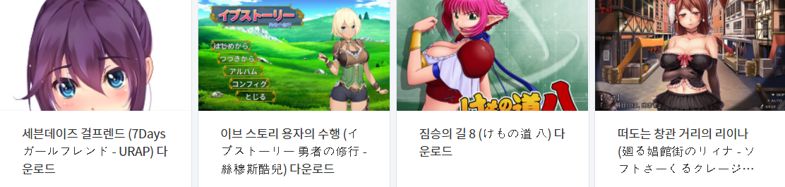  오늘 올린 에로게 파일 다운로드 (2021년 5월 31일)