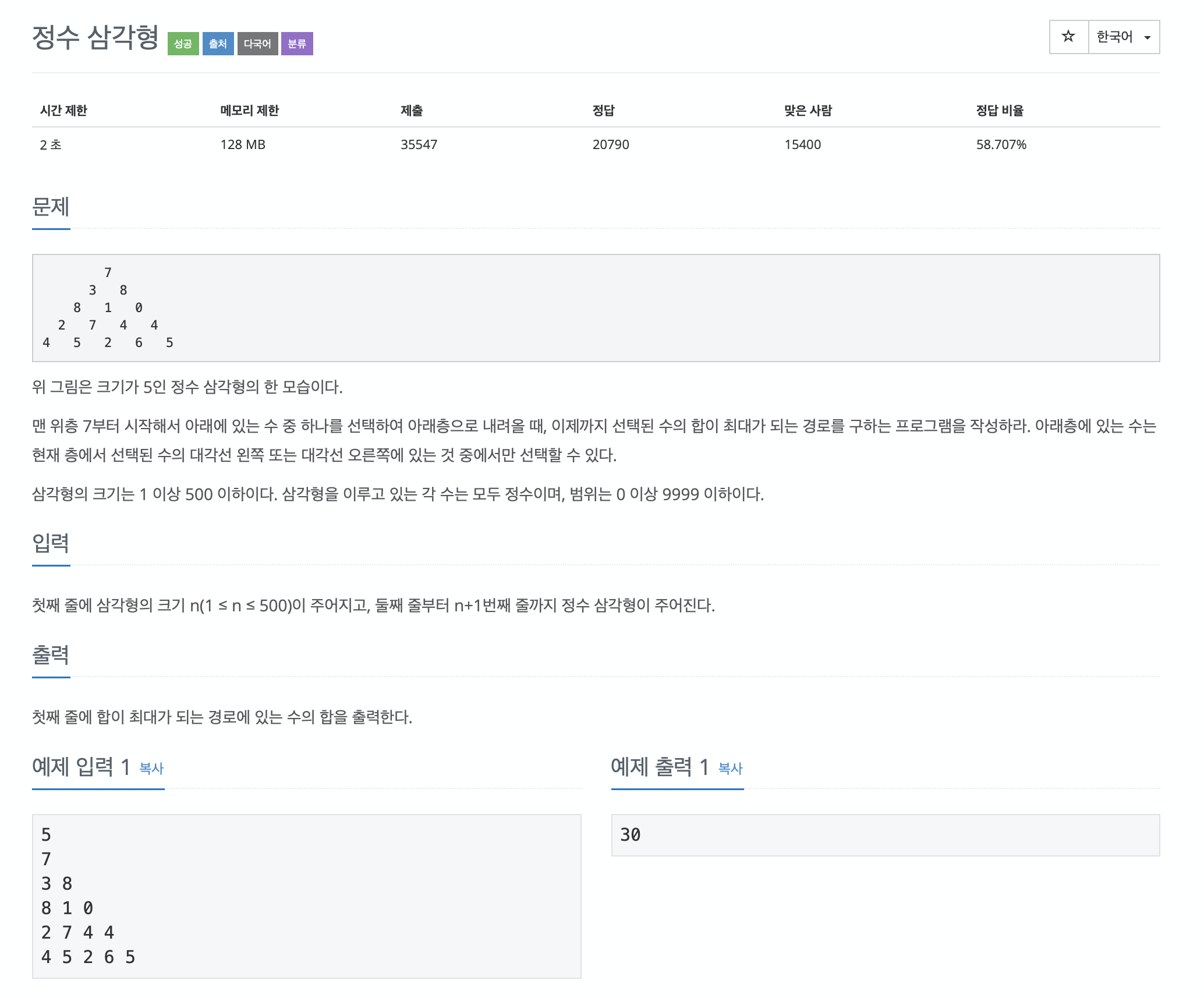  [백준]1932번 정수 삼각형(java)