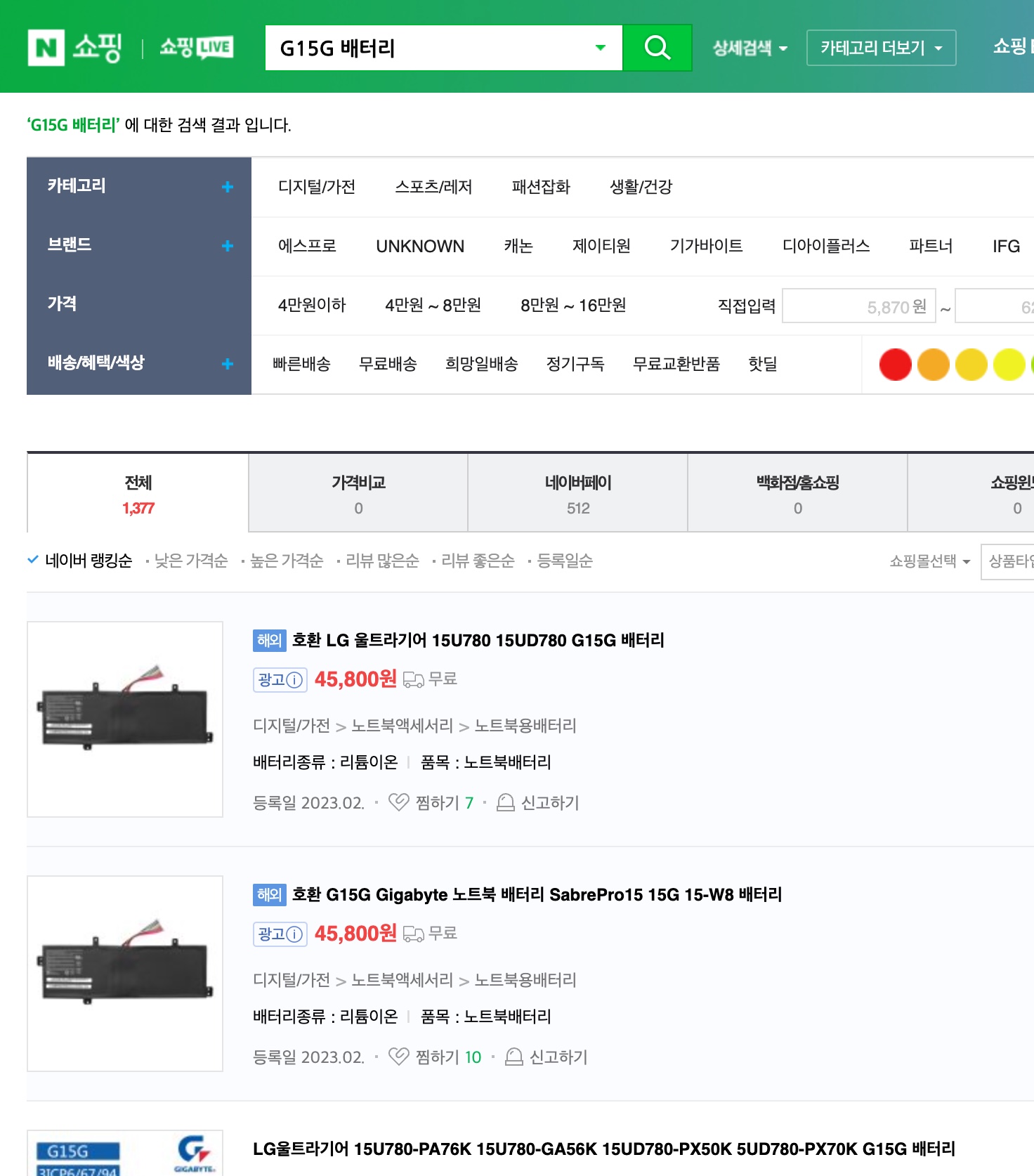 G15G 배터리