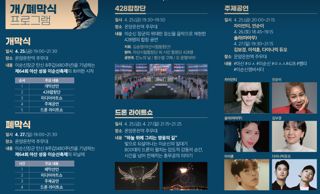 개/폐막식 프로그램
