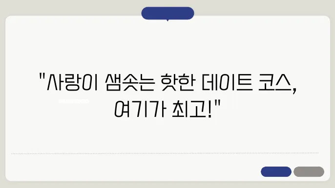 커플여행 추천 핫한 데이트 코스 TOP 11