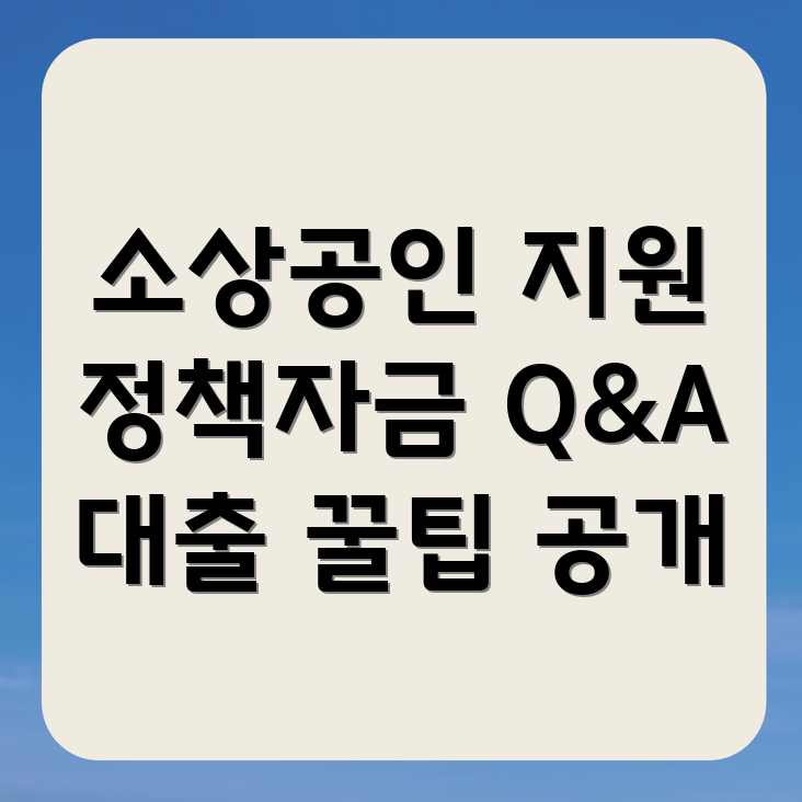소상공인 대출