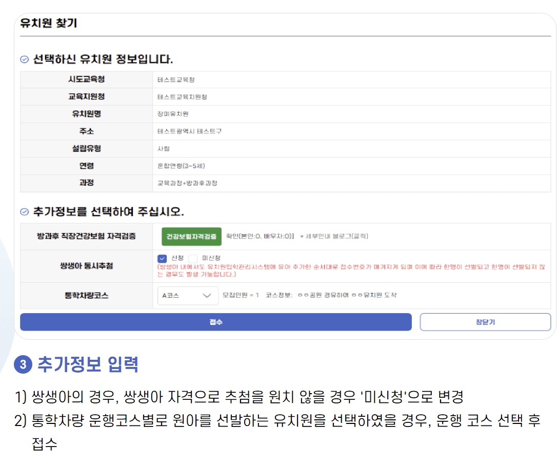 유보통합포털 신청기간 자격 신청방법 유의사항