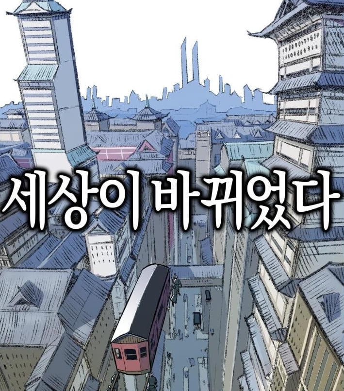 재밌는 웹툰