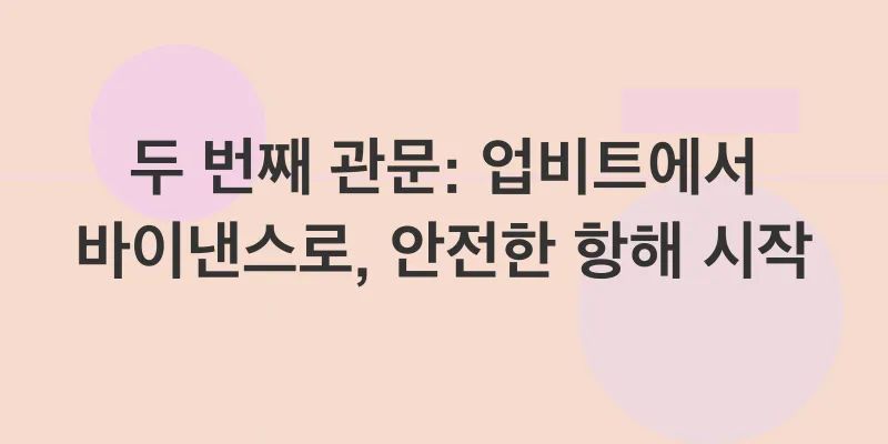 암호화폐 이체_2