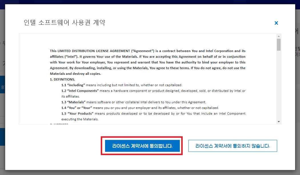 인텔 소프트웨어 사용권 계약