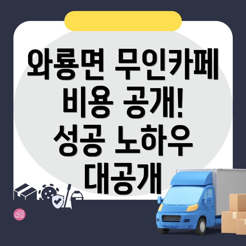 무인카페 창업