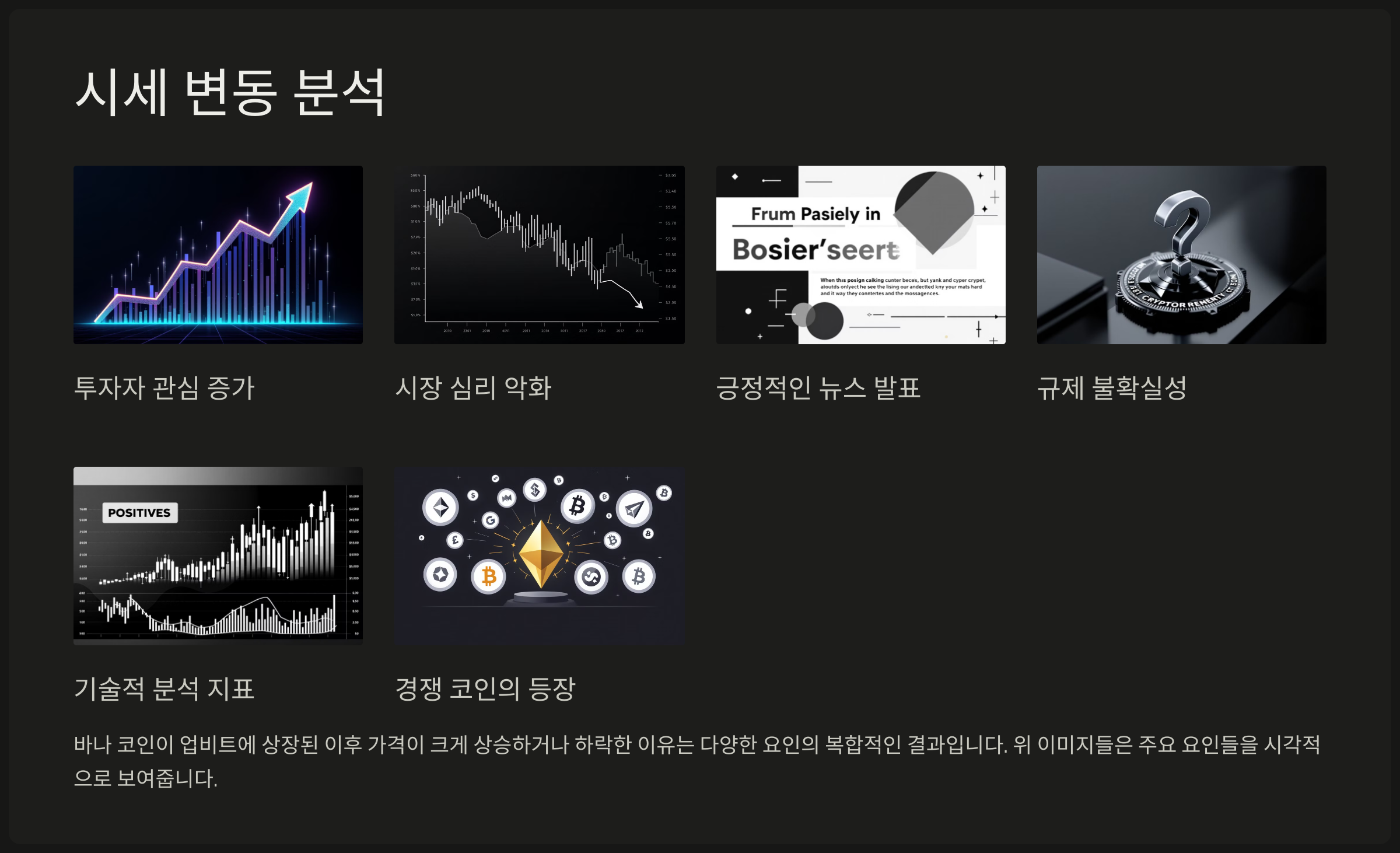 바나 코인 업비트 상장 후 시세 변동과 전망