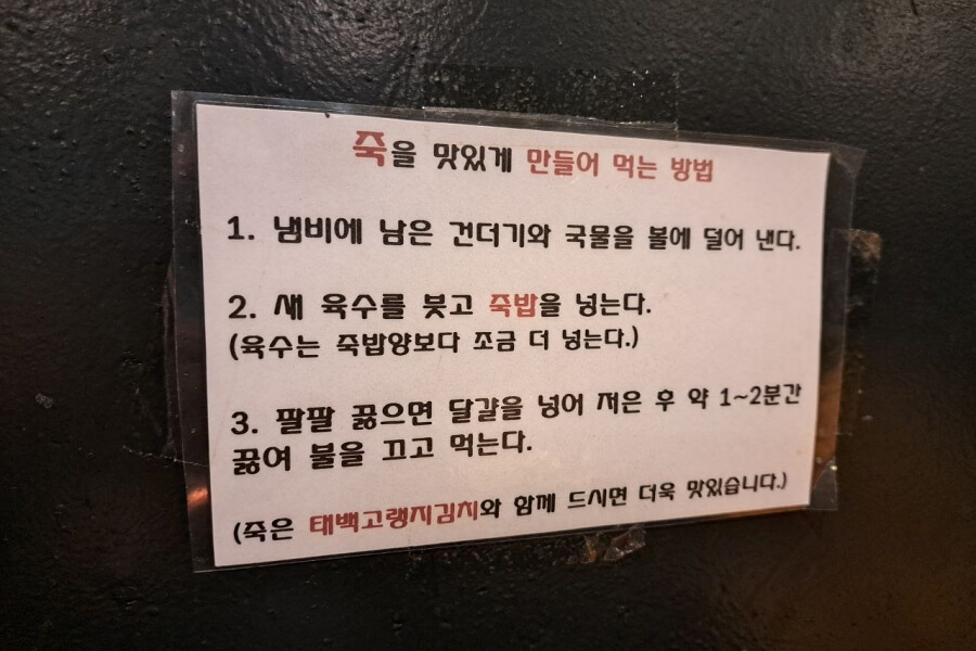 죽 만드는 방법