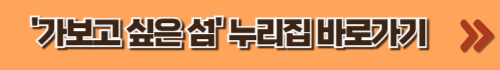 가보고싶은섬