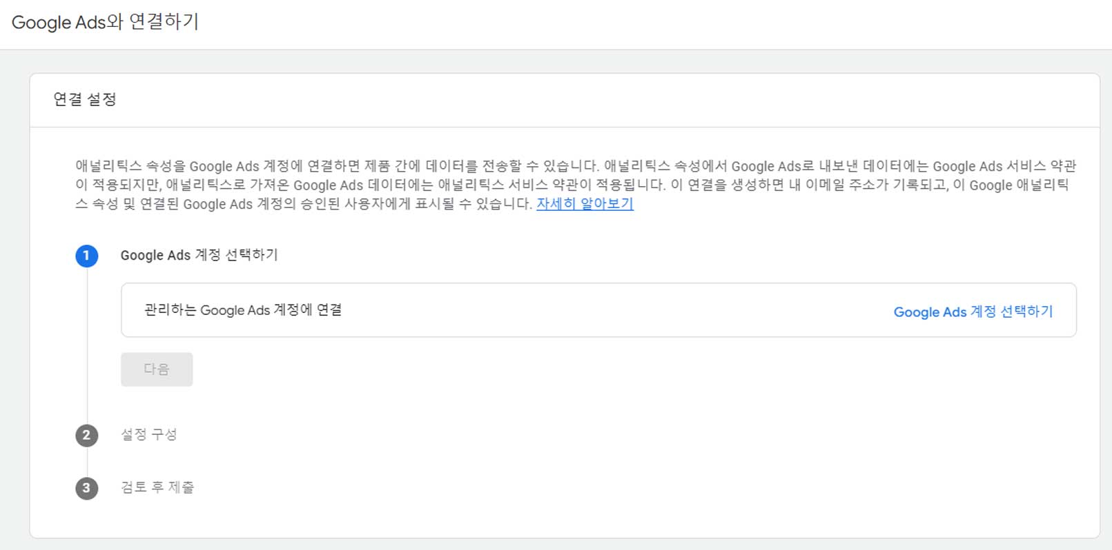 ga4 계정내에서 리타게팅 세팅을 위해 구글애즈 계정 연결하는 방법