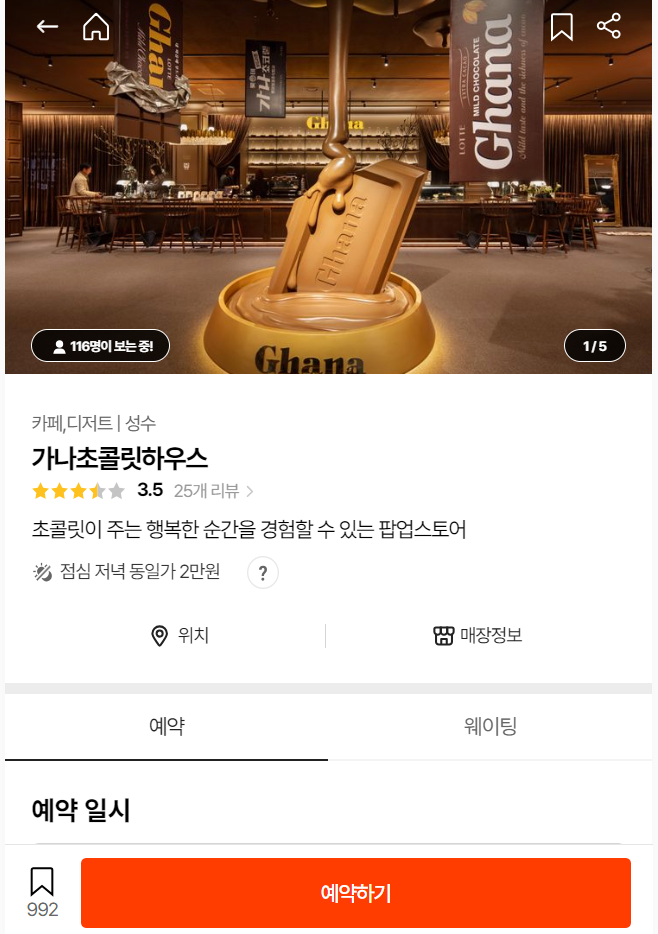 성수가나초콜릿하우스