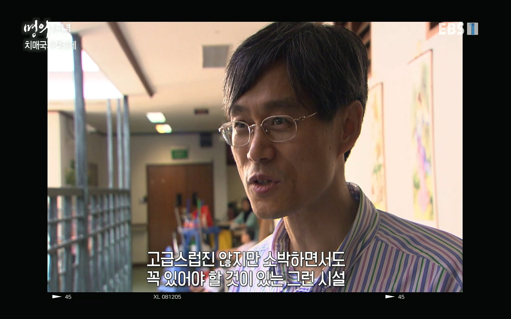 EBS 명의 헬스케어 - TV - 교육의 중심 EBS명의 15년 치매 치료의 패러다임이 바뀐다.mp4_20220808_211018.413.jpg