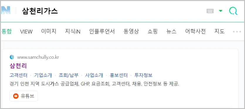 삼천리가스 이미지