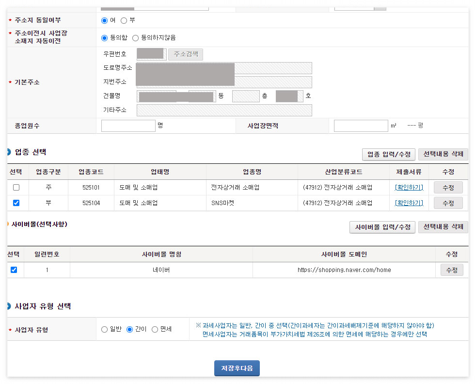 사업자등록증 사업장 정보 입력