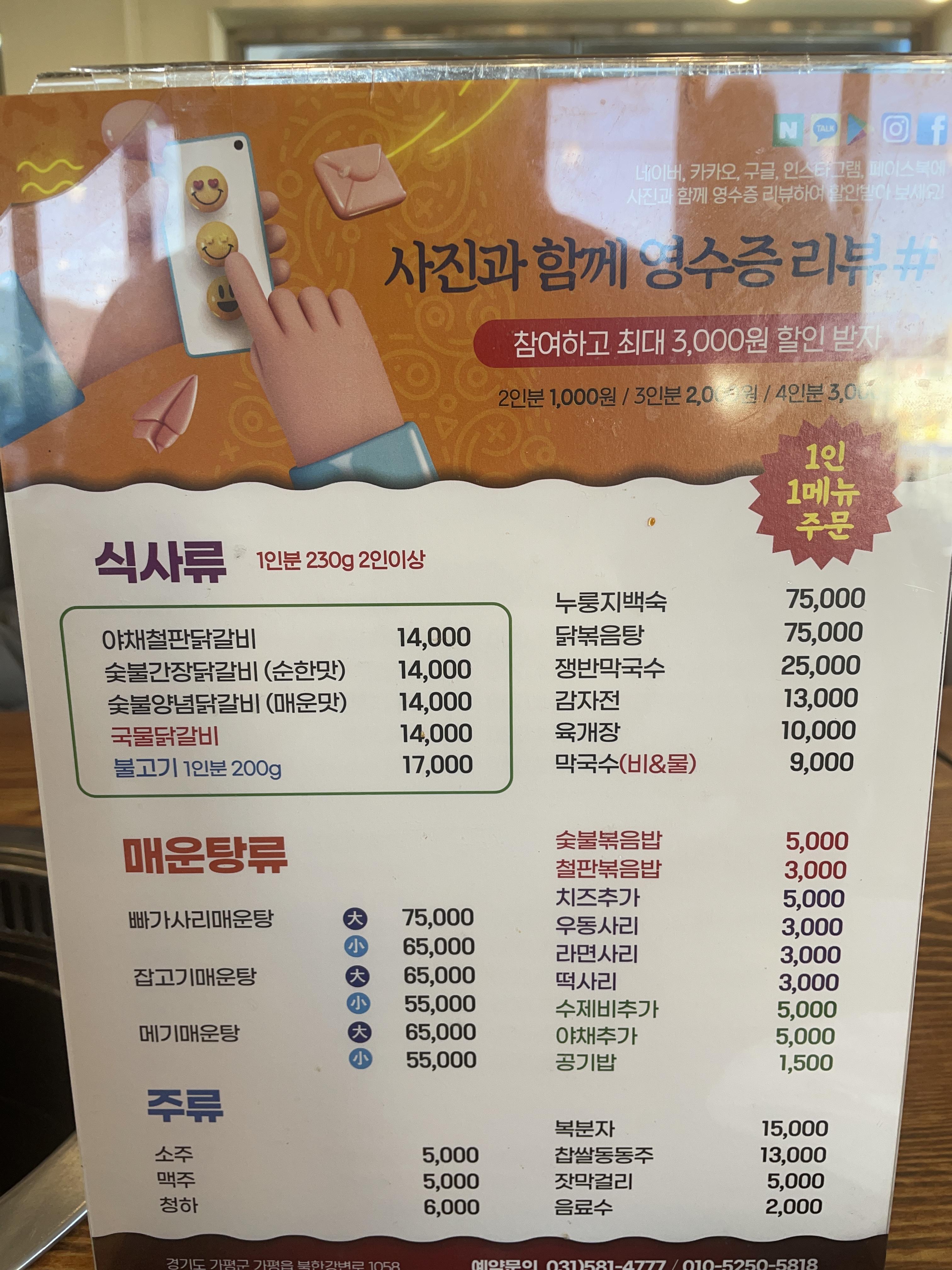 남이섬아리수닭갈비 메뉴판