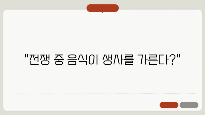 음식과 운명의 간극