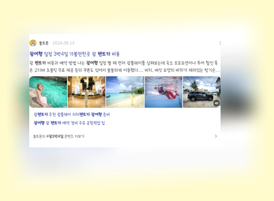 괌여행 렌터카_3_subsection
