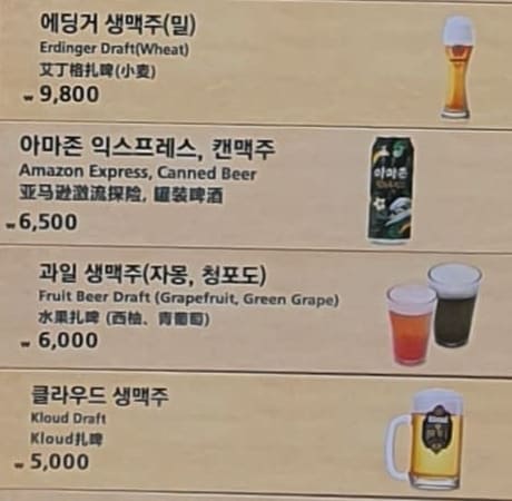 에버랜드에서 마실 수 있는 맥주 사진입니다.