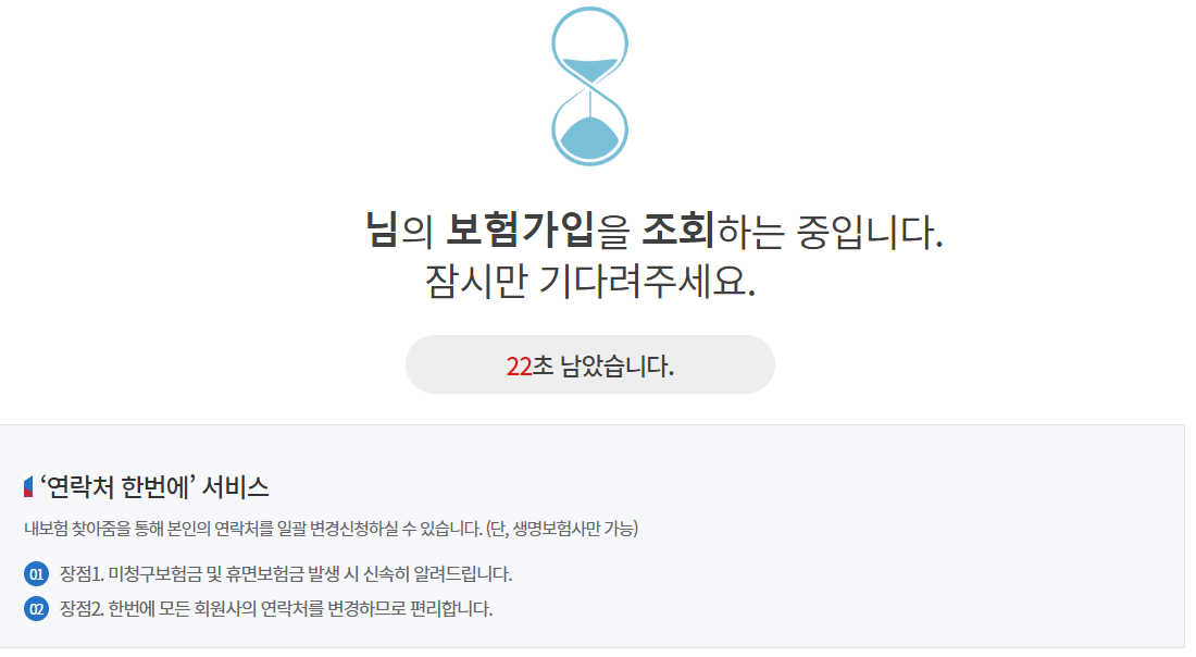 보험조회