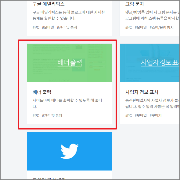 플러그인 메뉴의 배너 출력 플러그인