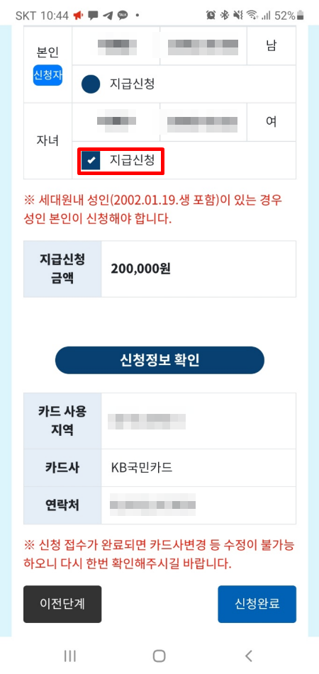 2차 경기도 재난기본소득 국민카드 신청완료 자녀포함 2차 경기도 재난기본소득 국민카드 신청완료 자녀포함