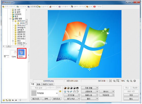 포토스케이프 무료다운로드