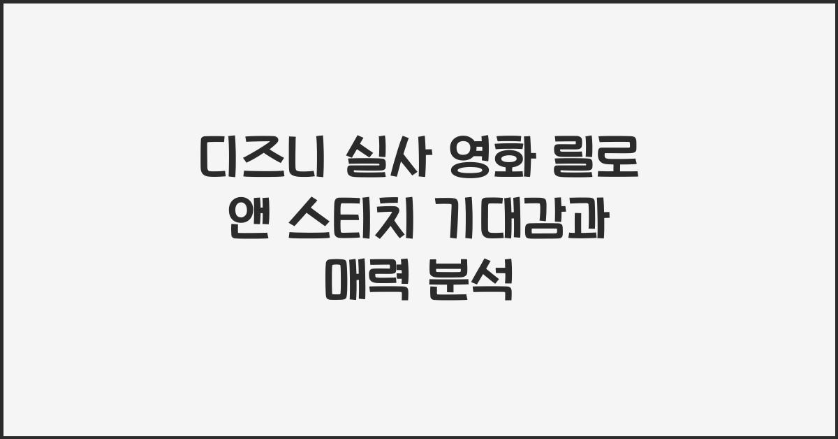 디즈니 실사 영화