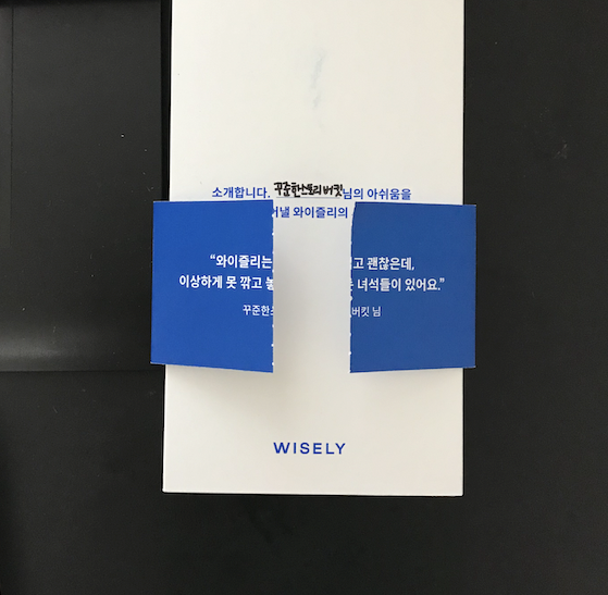  내가 와이즐리를 신뢰할 수 밖에 없는 이유 / 새로운 면도날 사용 후기