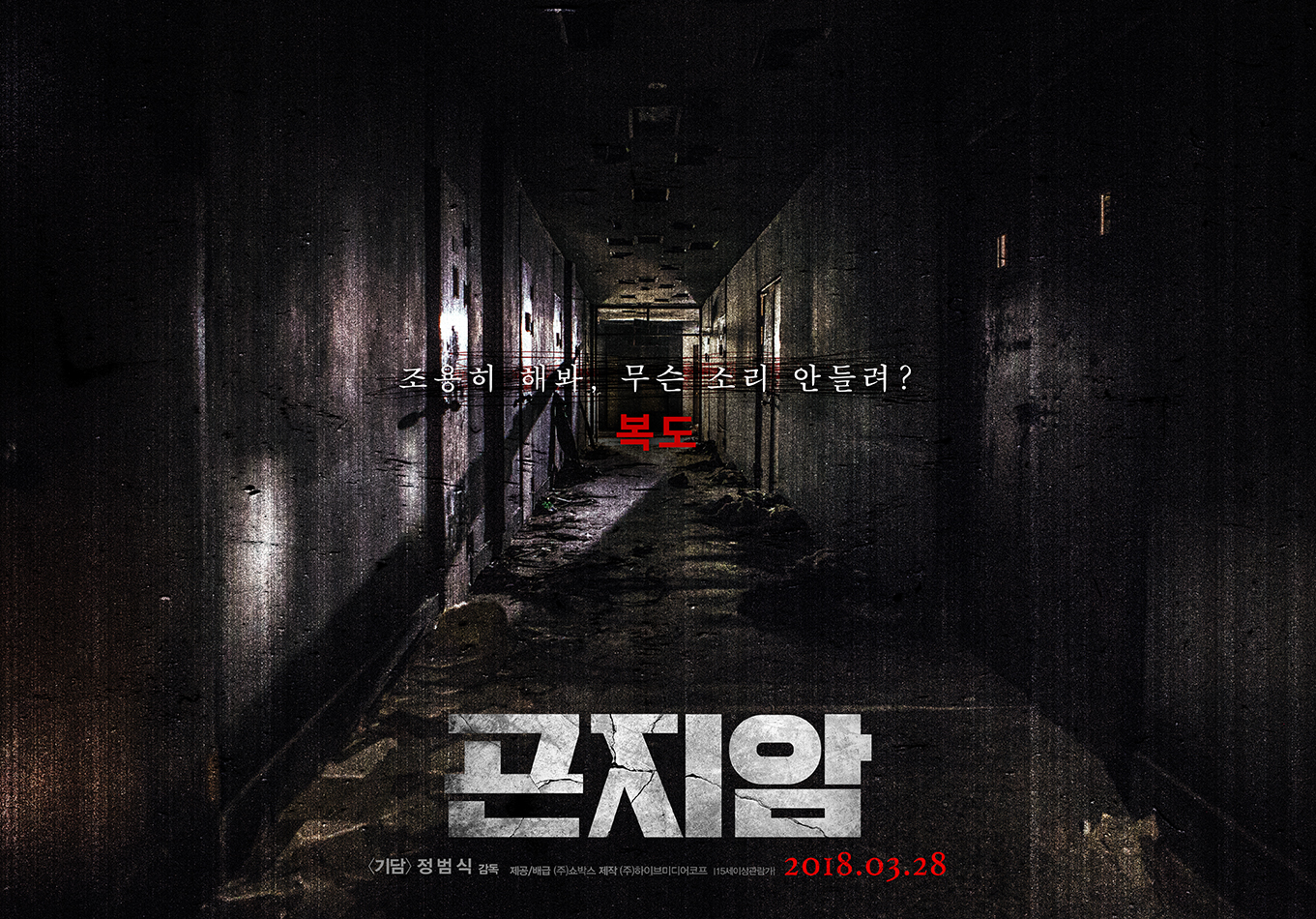  영화 곤지암 결말과 리뷰
