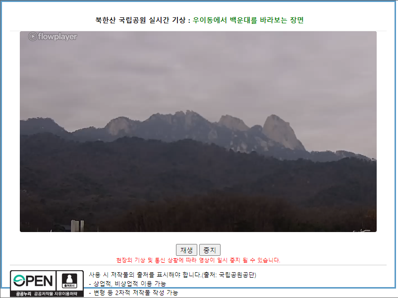 북한산-실시간영상-재생