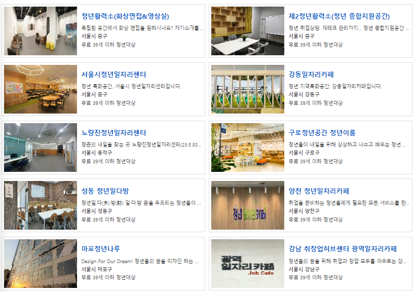 일자리카페 리스트