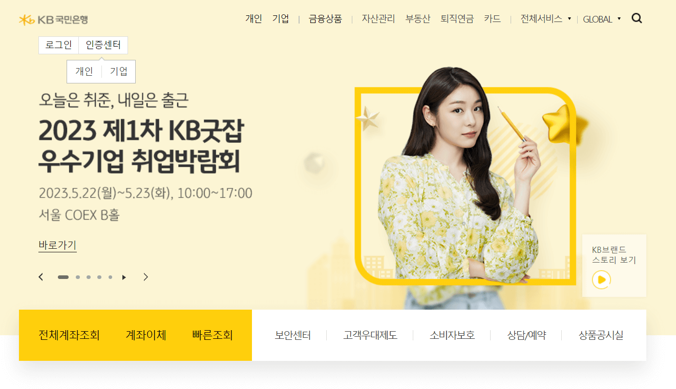 KB국민은행 공홈
