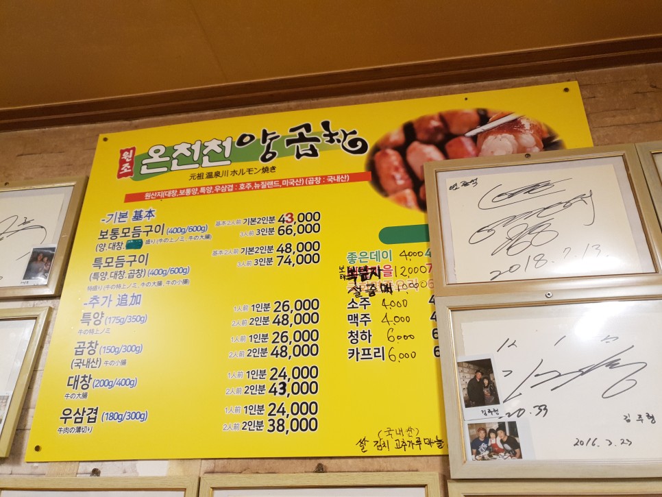 황재균 현빈 등 연예인들의 부산 필수코스 맛집이래~ 부산 동래 온천동 맛집 온천양곱창 : 이대호 14
