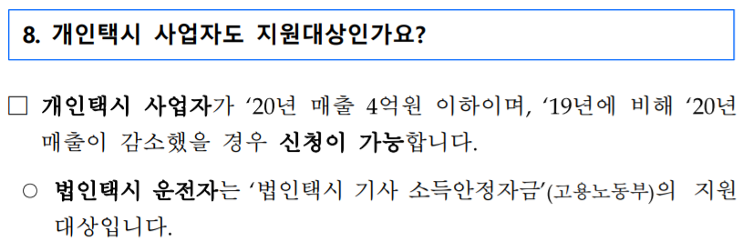 소상공인 버팀목자금 지급안내3