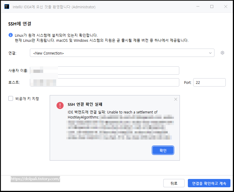 인텔리제이(IntelliJ)에서 ssh(sftp) 연결시 오류가 날 때-실패