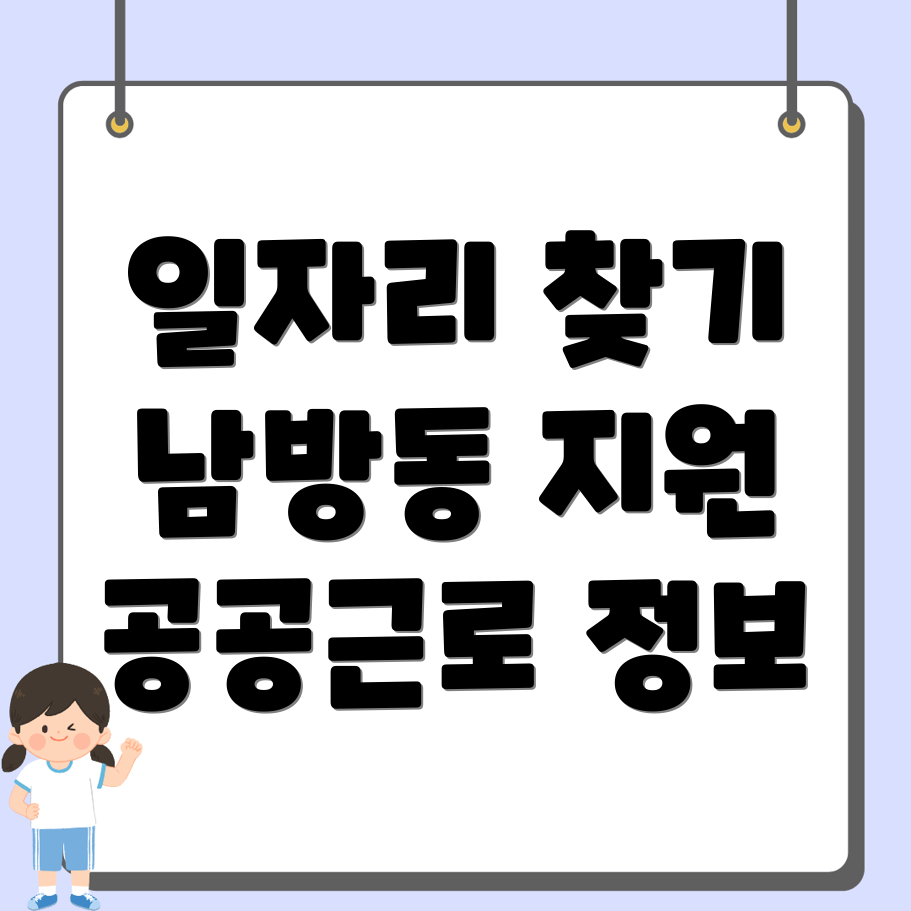 양주시 남방동 일자리 센터