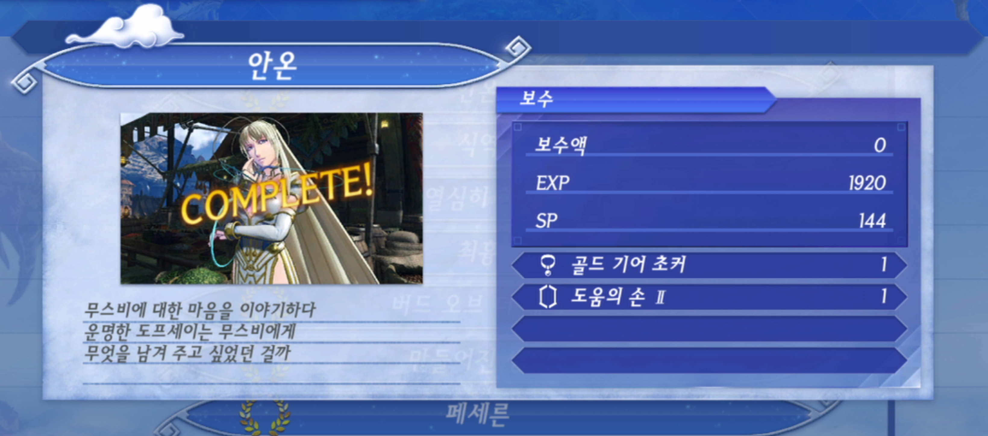  제노블레이드 크로니클스 2 : 안온 진행 방법 (굴라)