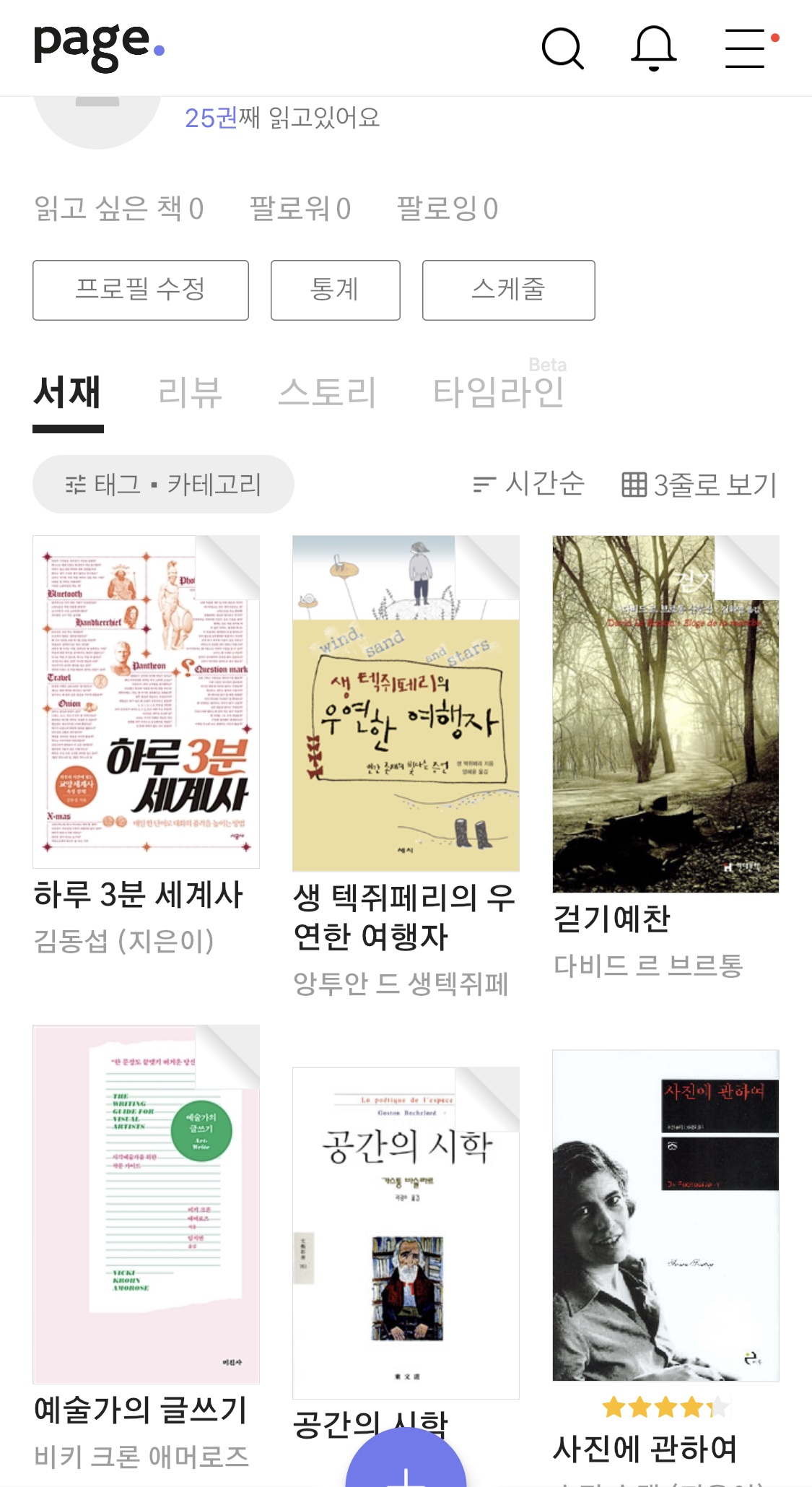  좋은 생활습관 #2. 매주 2-3권씩 책읽기 (책기록은 page 앱!)