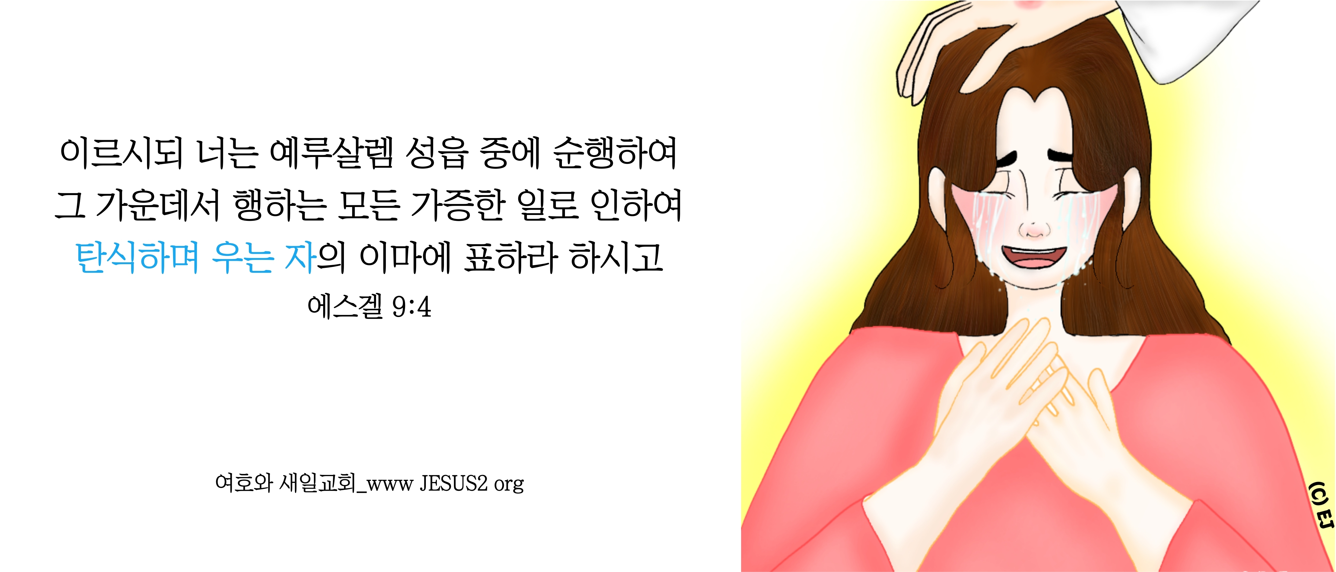  새일교회 요한계시록 | 서론 - 주 재림시까지 머물게 한 사명