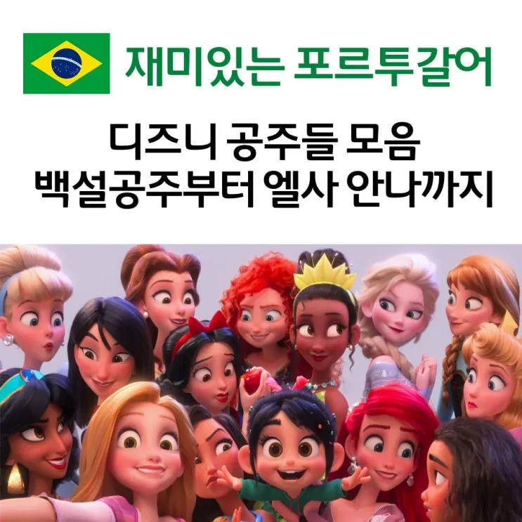 디즈니 공주 모음 이름 영화 순서_6