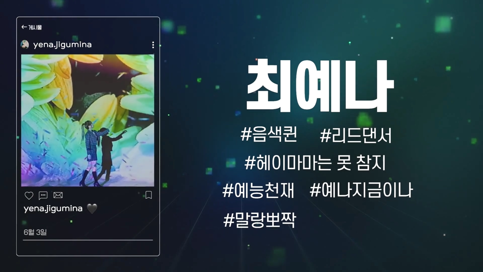 [연예] [움짤]         [IZ*ONE] 하이샤인뷰티 이온 ..... 최예나 -  와이드섬