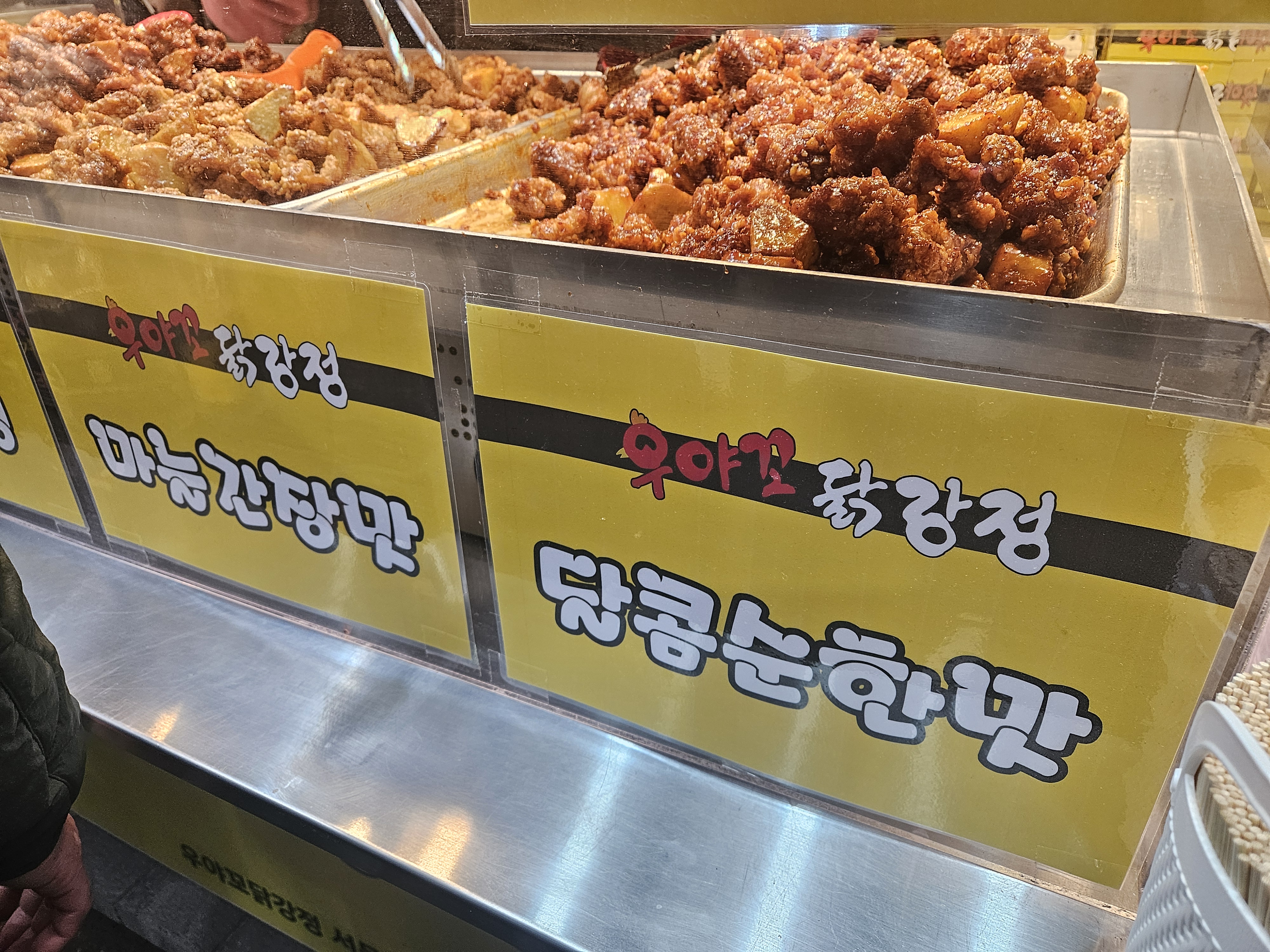 우야꼬닭강정 이미지