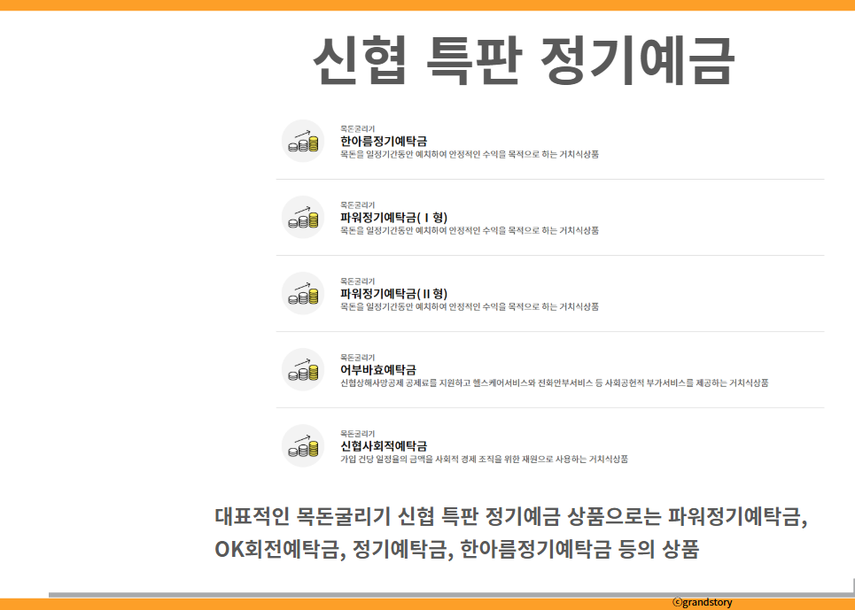 신협 특판 정기예금