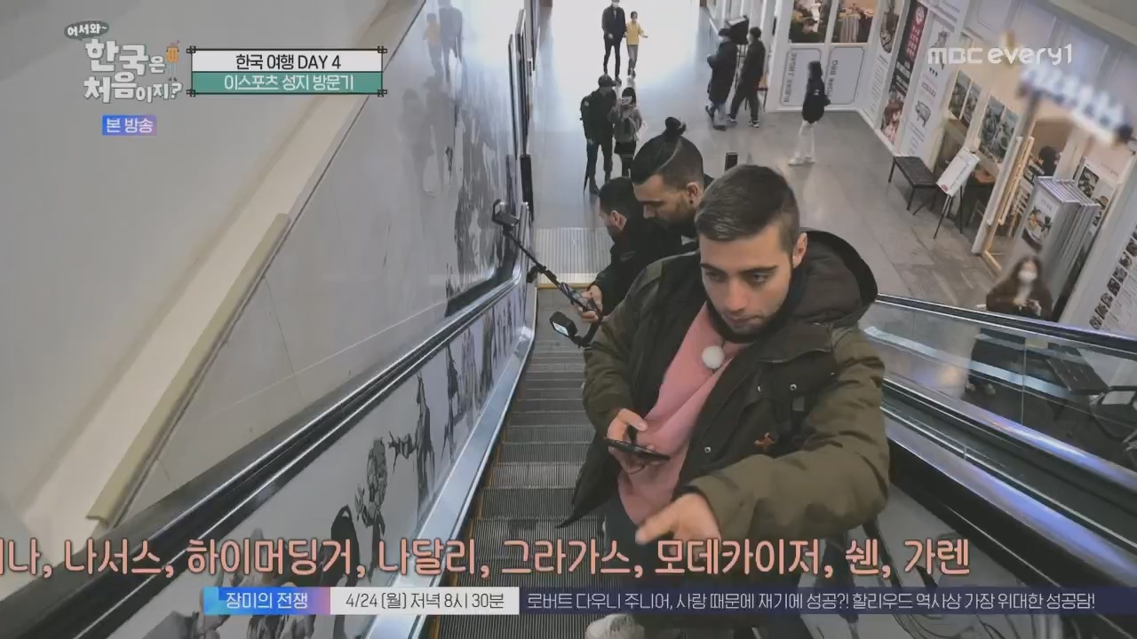어서와~ 한국은 처음이지.E292.230421p.H264-F1RST.mp4_20230421_203642.953.jpg