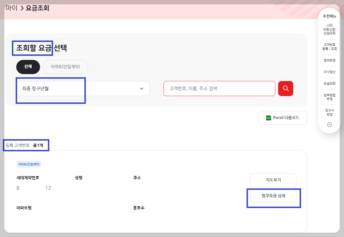 전기요금-조회