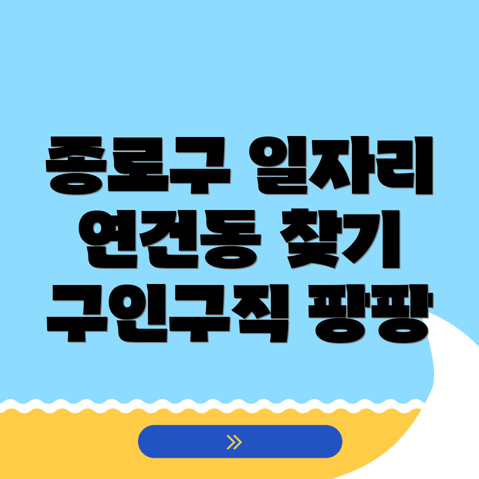 일자리 구인구직
