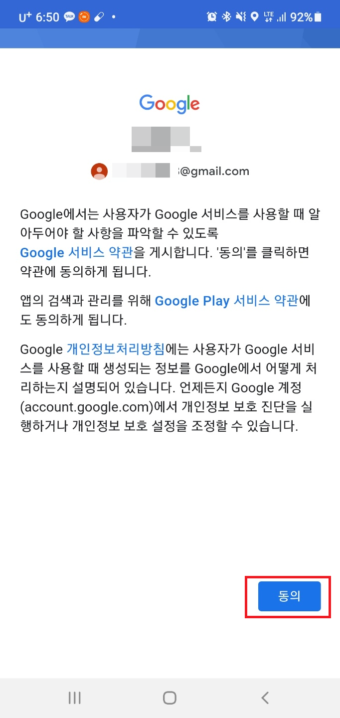 다운, 로그인 에러 총 정리 Youtube vanced 설치, 4